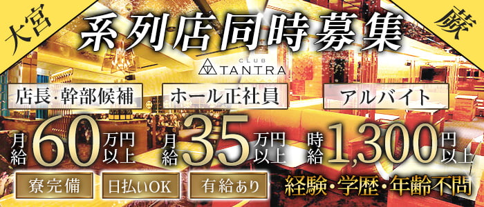 CLUB TANTRA 大宮店（タントラ）