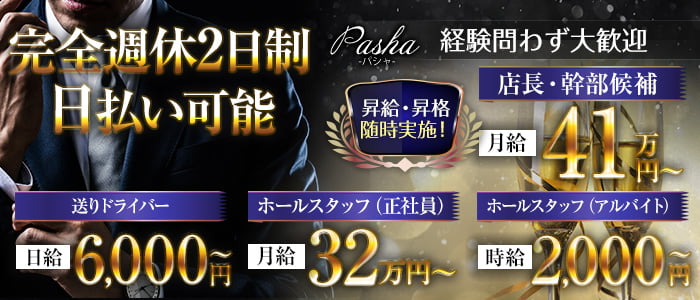 Pasha（パシャ）