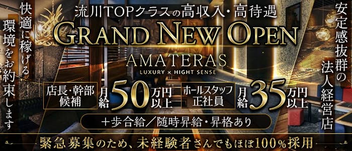 LUXURY×HIGHT SENSE AMATERAS（アマテラス）